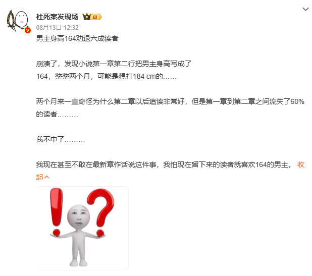 男主身高164劝退六成读者 突然有点好奇是什么类型的小说