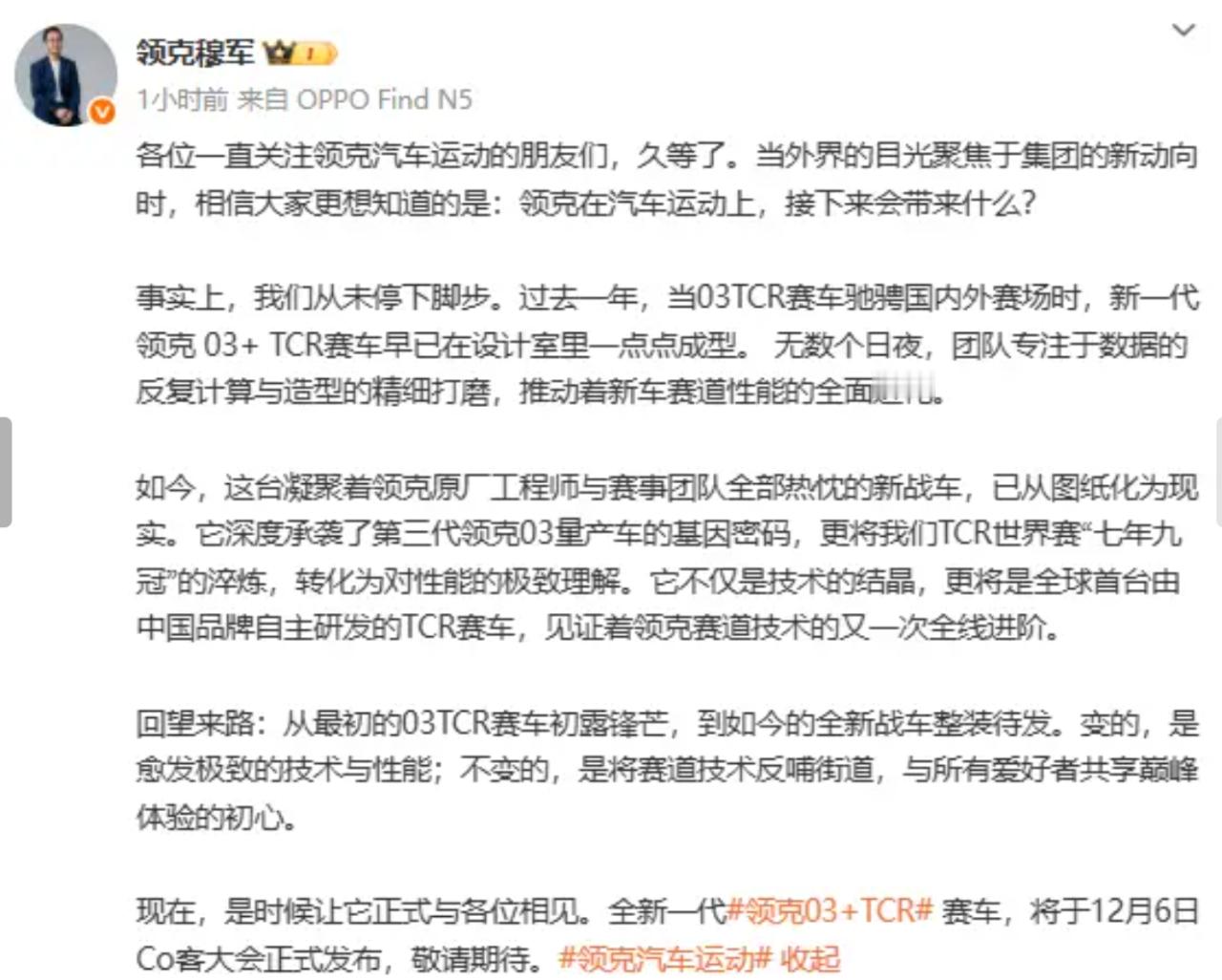 中国首款自研量产TCR赛车亮相 领克已确认12月6日，全球首台中国品牌自研量产T