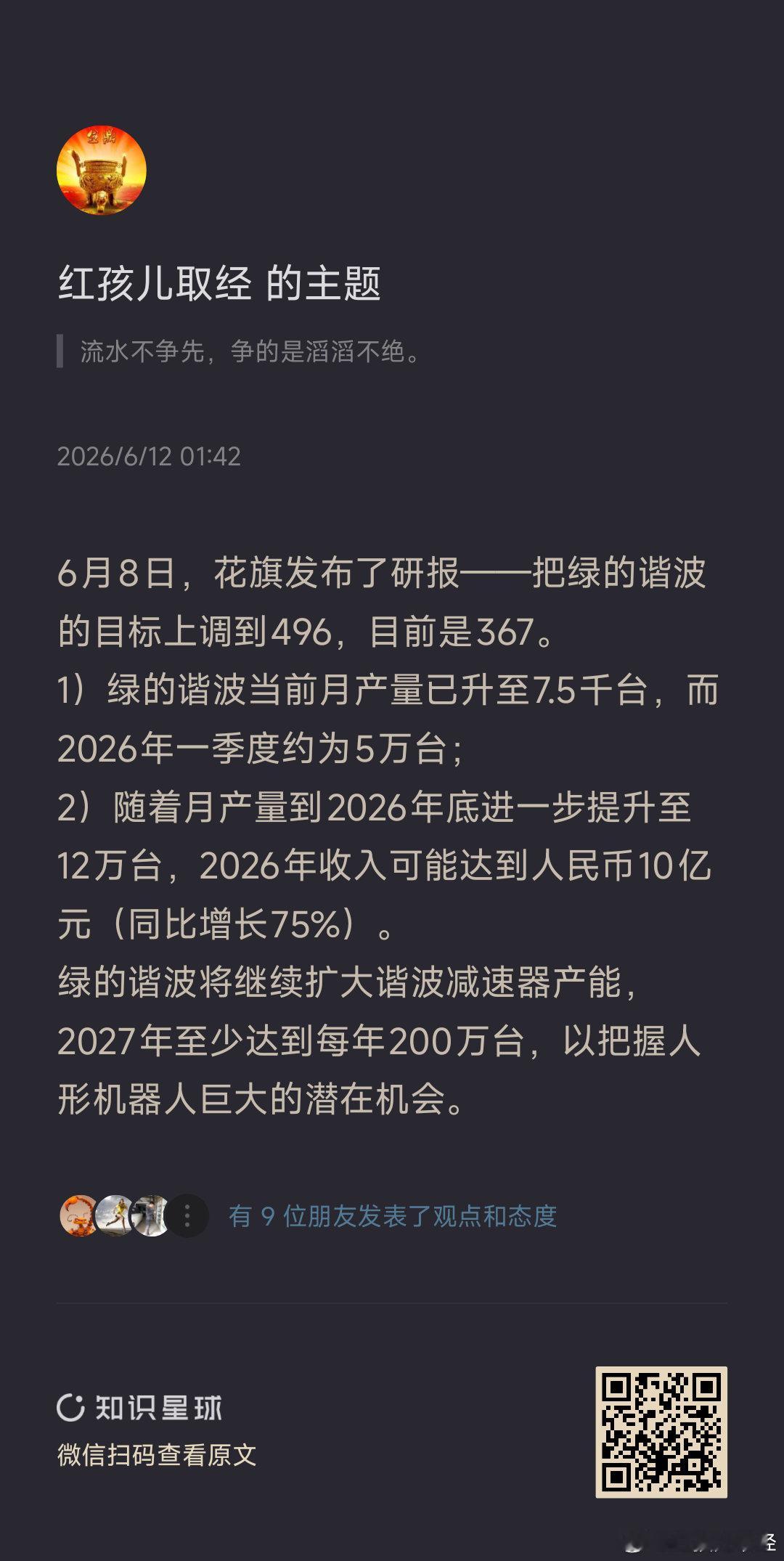 人形机器人还在宏大叙事阶段，产业链业绩不会这么快兑现。这个板块是游资、量化喜欢的