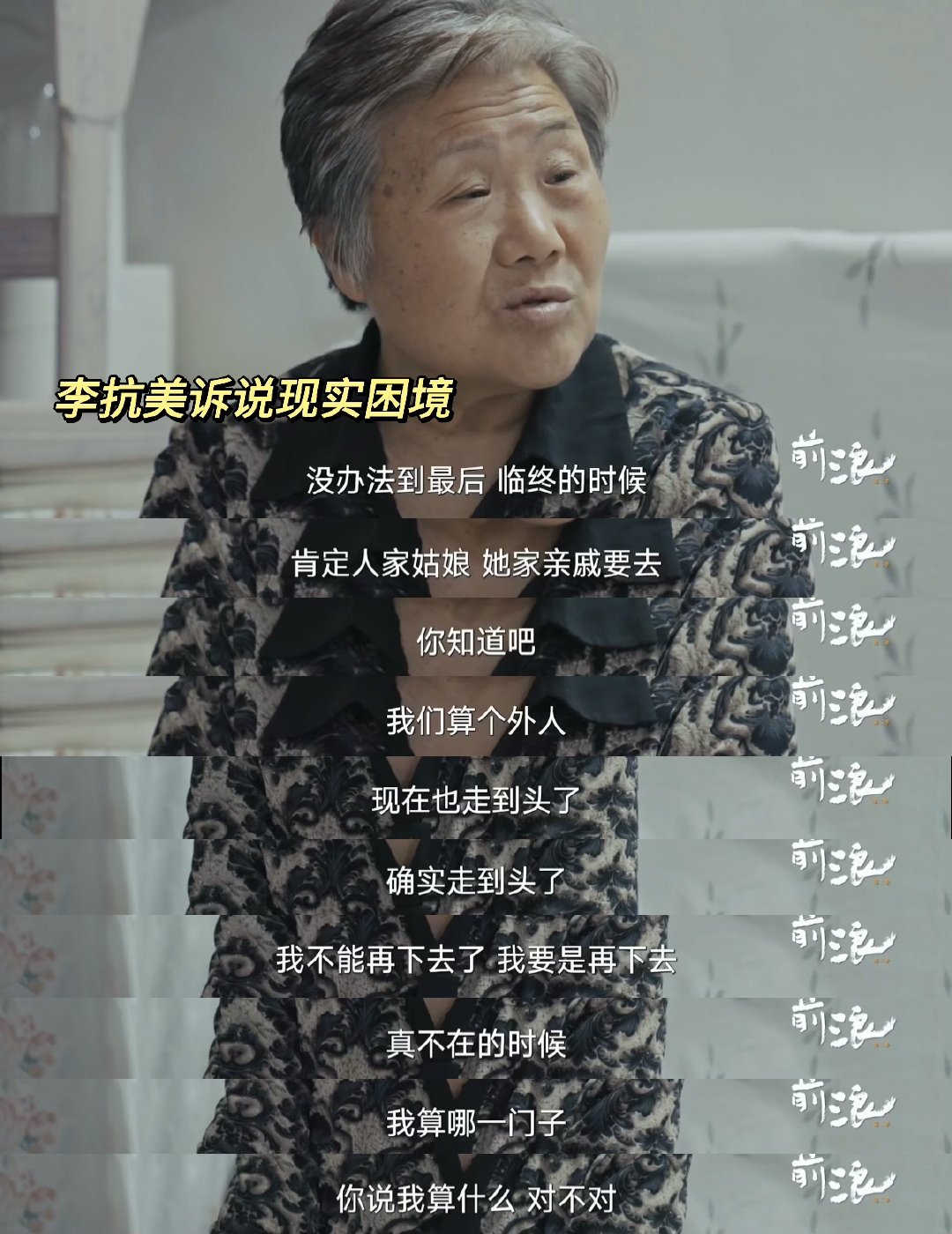 70岁奶奶18年陪伴等不来结婚证纪录片前浪2真心终究抵不过一纸名分！70岁李抗美