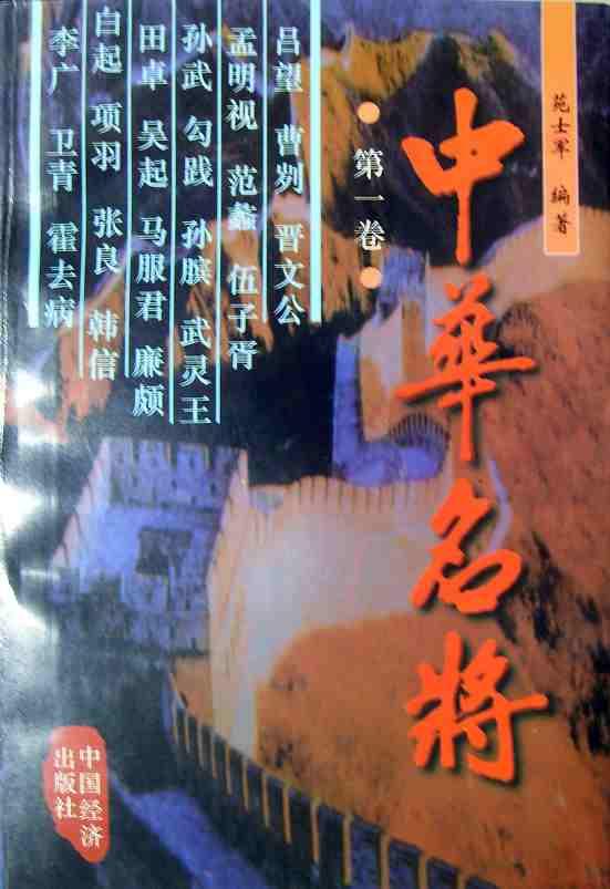 封面题字

我的三个书籍封面题字：《中华名将》、《成安诗联》、《婚恋对联故事》