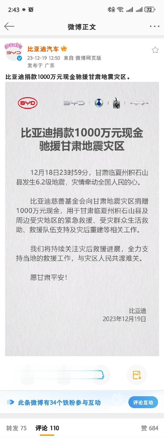 每次灾难来临的时候，都是国内企业承担社会责任，这次甘肃地震，国有汽车企业第一时间