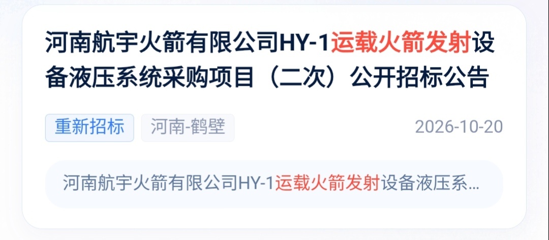 捋了一遍这几天的招标信息：这批招标、审批公告显示国内商业航天全链条同步提速，覆盖