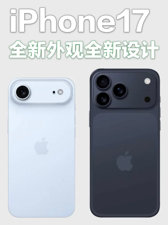 iPhone17提前爆料👉🏻几句话总结