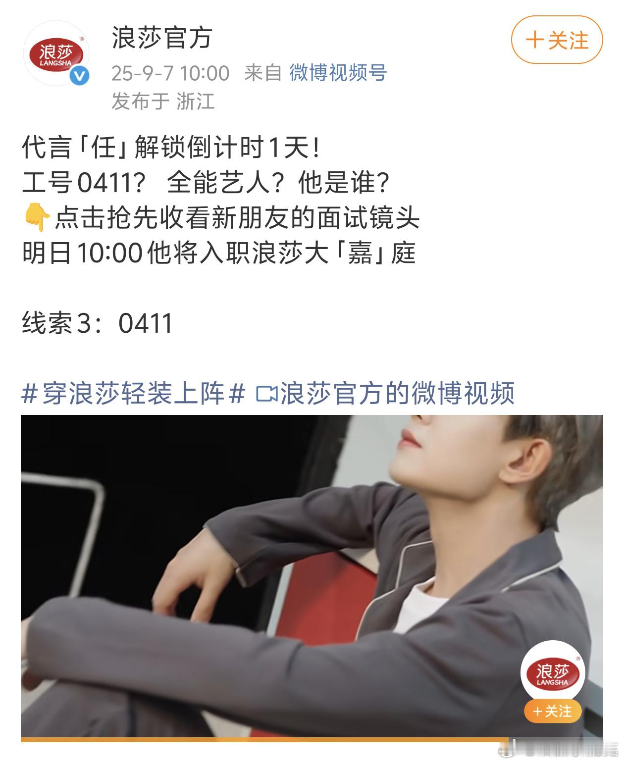 任嘉伦新代言浪莎的预热好用心啊。 ​​​