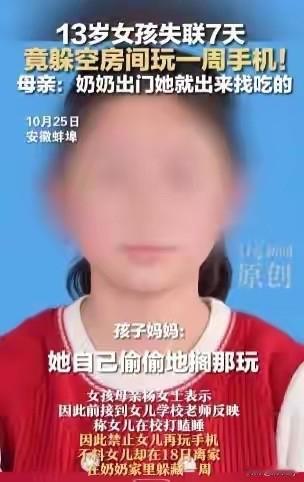 这孩子太让大人担心了！

10月25日，安徽蚌埠一名13岁的女孩18日离开家后失