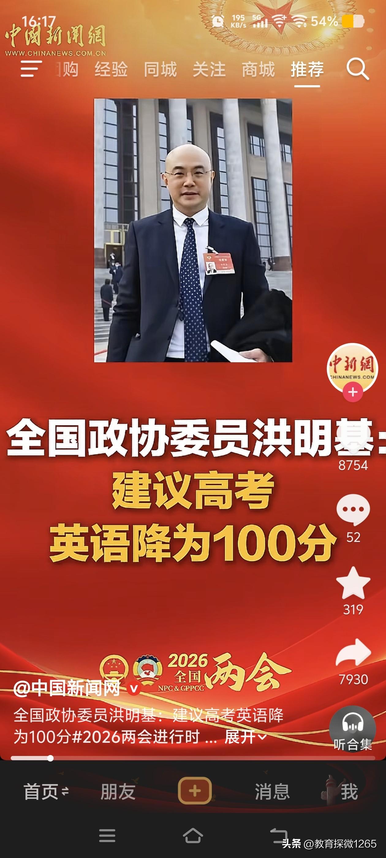 全国政协委员洪明基建议，高考英语从150分降到100分，普通人对此怎么看？

降