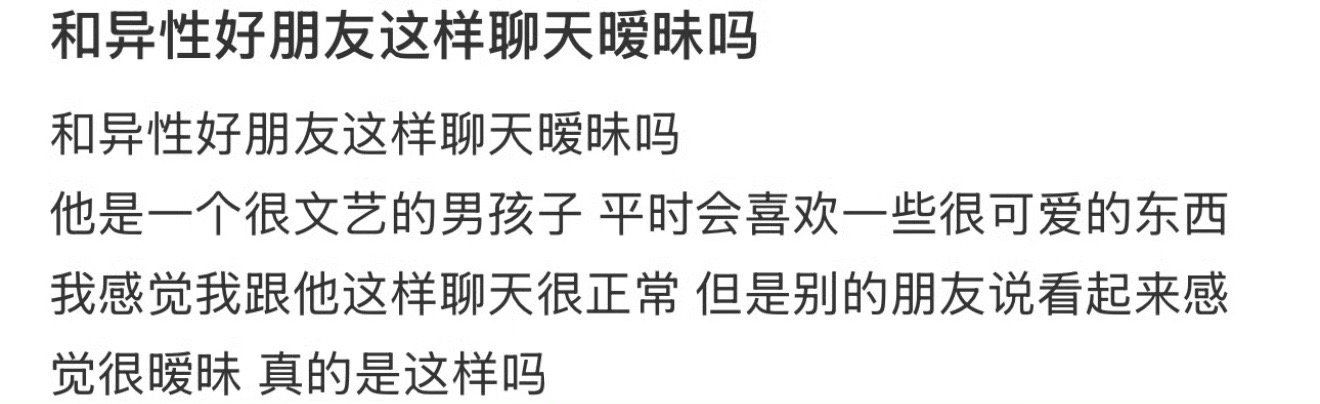 和异性好朋友这样聊天暧昧吗❓ 