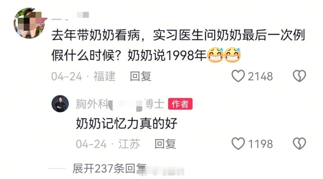 一个胸外科医学博士评论区网友奶奶离奇的遭遇…协和4加4模式 ​​​