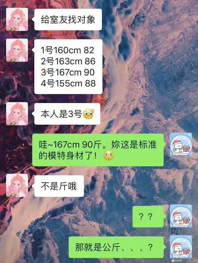 90公斤？胸围90？