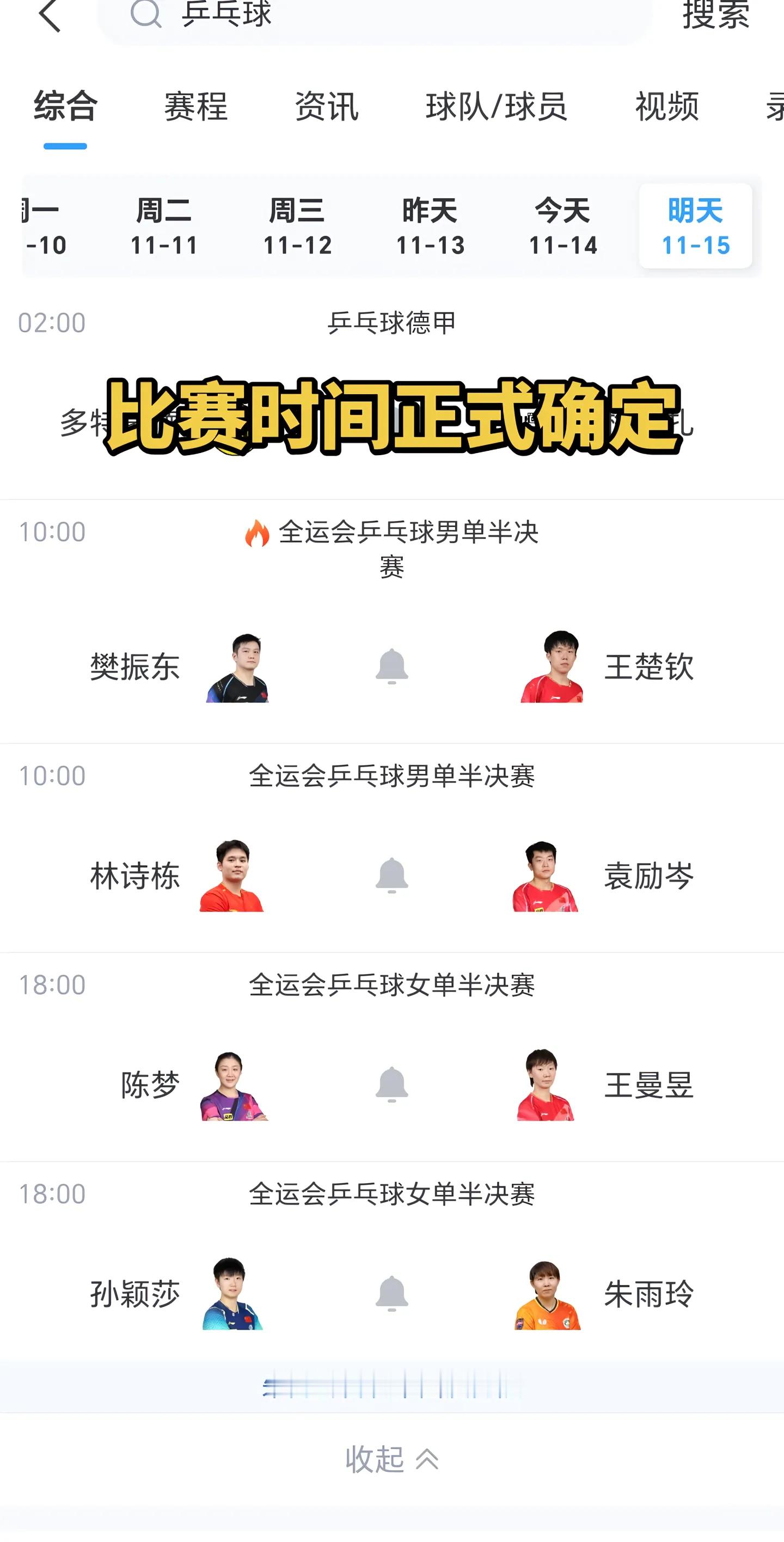 11.15 樊振东VS王楚钦，这场期待已久的世纪大战究竟谁会赢呢？让我们拭目以待