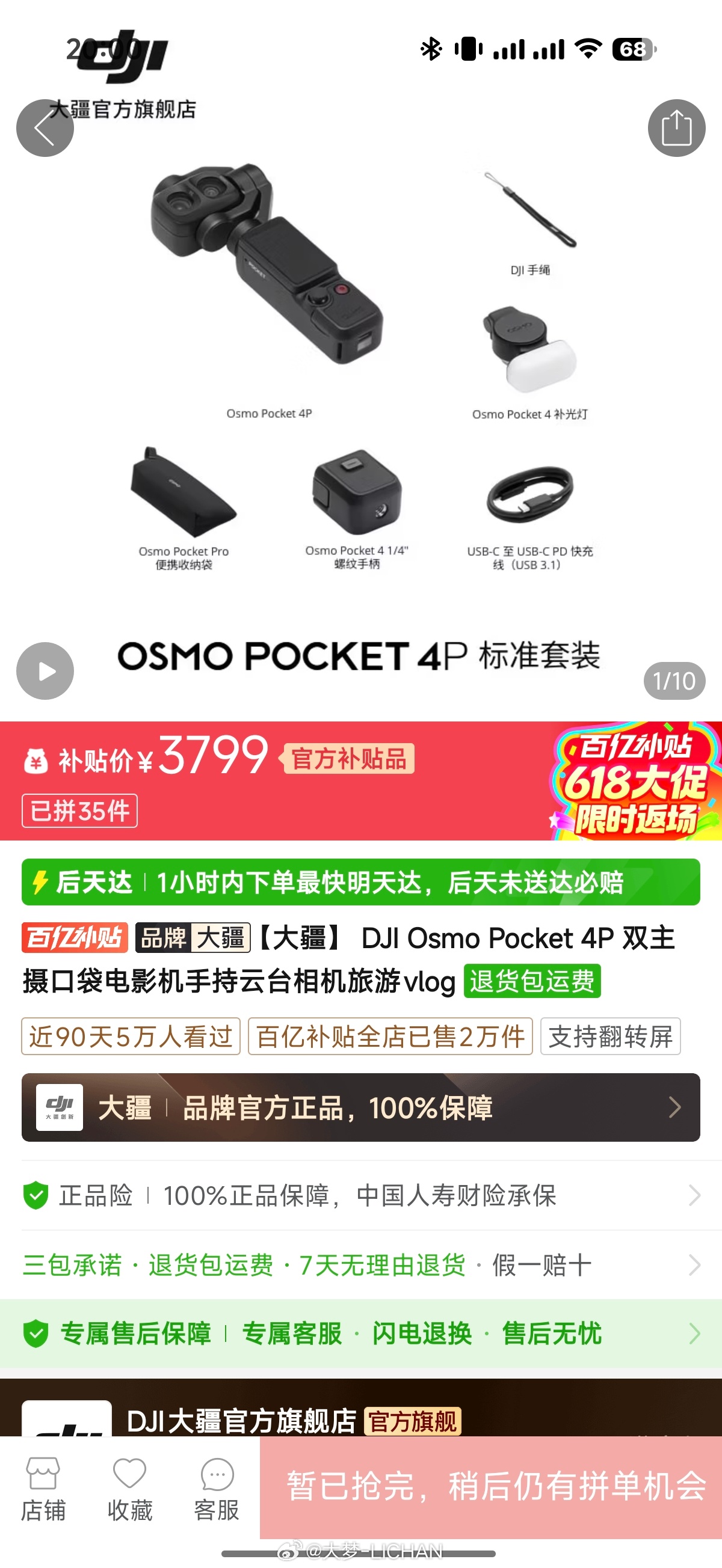秒无？？大疆pocket4p