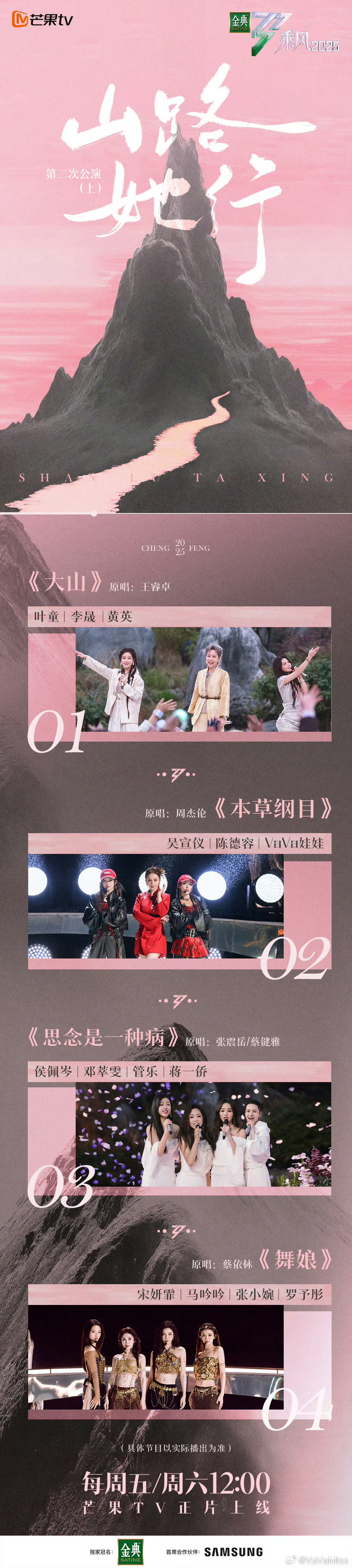乘风2025第二场公演歌单乘风2025乘风2025第二场公演歌单🈶今天、明天中