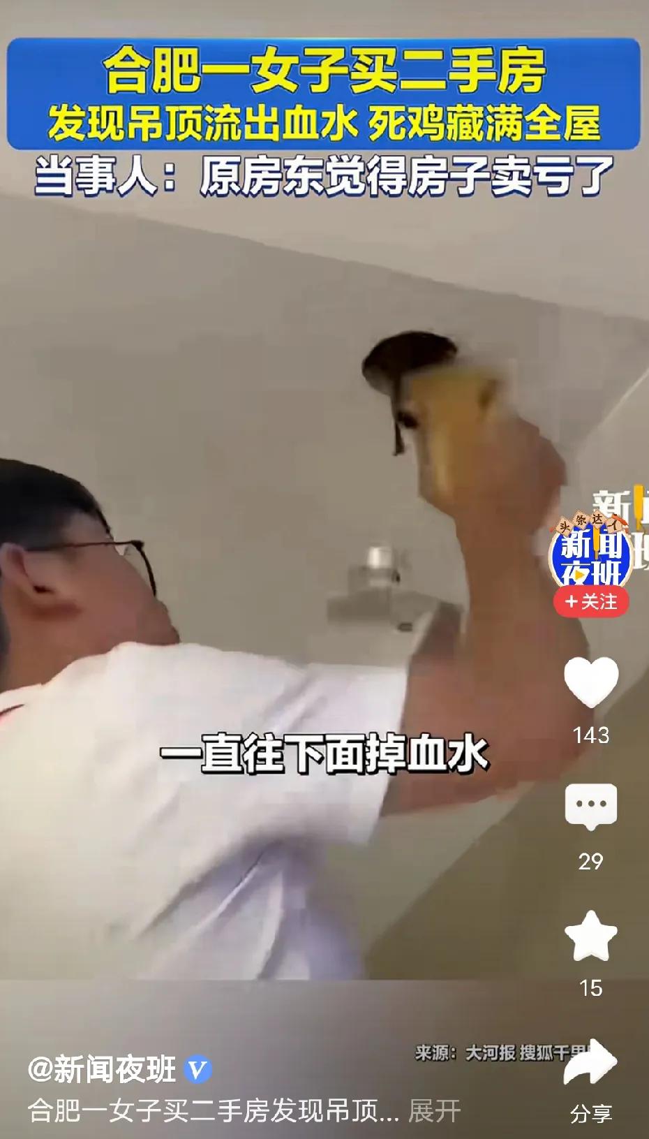 现在买二手房的戏码是越来越多，你看在合肥有一个客户买了个二手房，住了几天以后发现