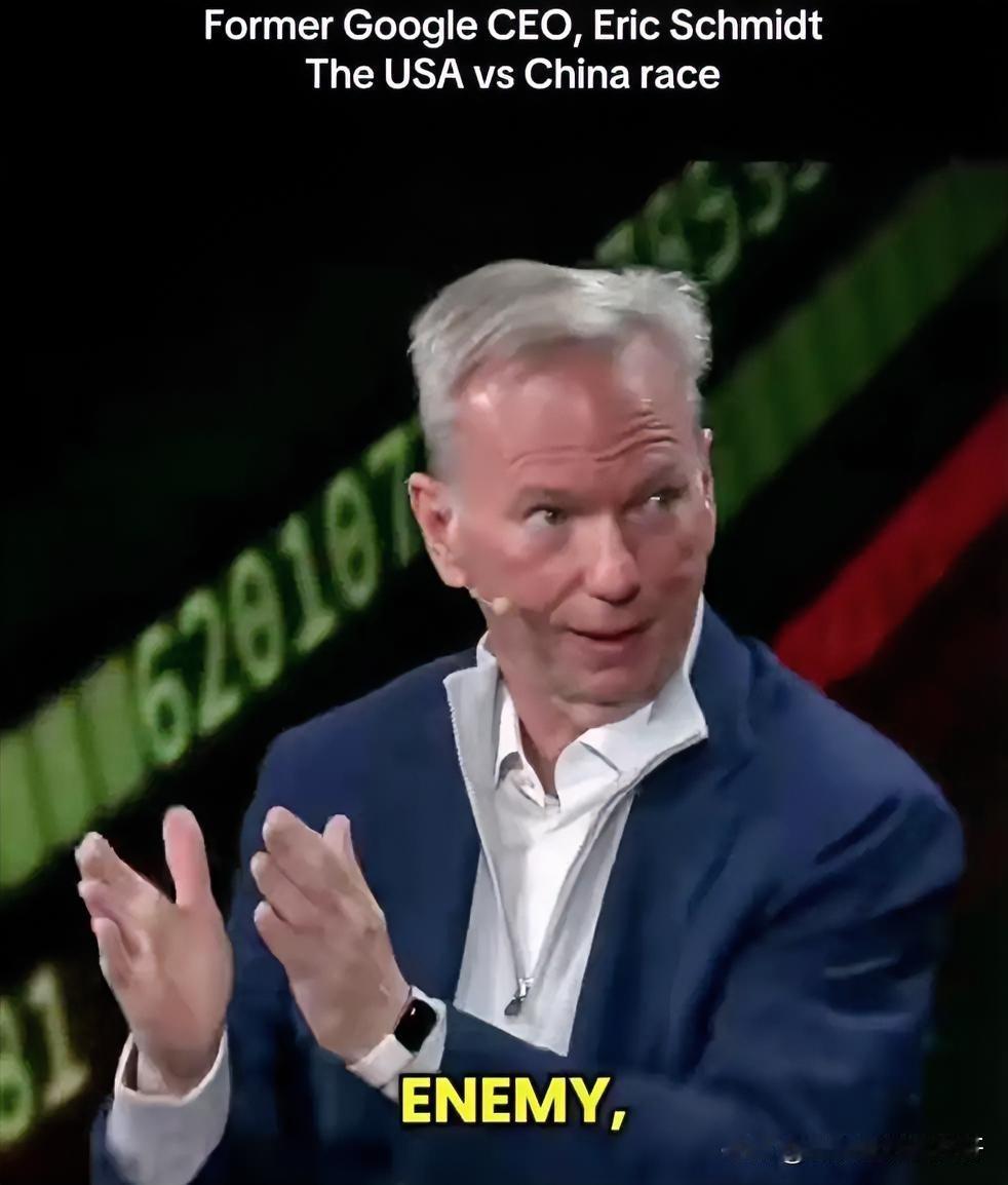 美国的明白人都是“前任”！
谷歌前执行官埃克·施密特曾说：
中国是美国的竞争对手