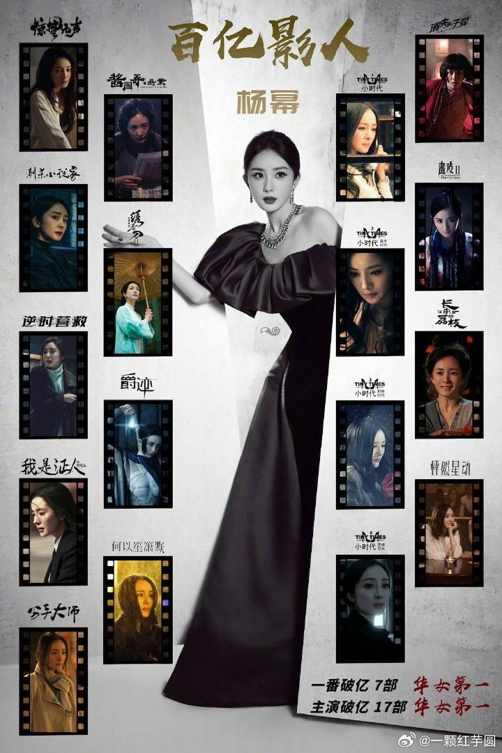 杨幂主演电影票房破100亿夯爆了💥！恭喜百亿女王杨幂