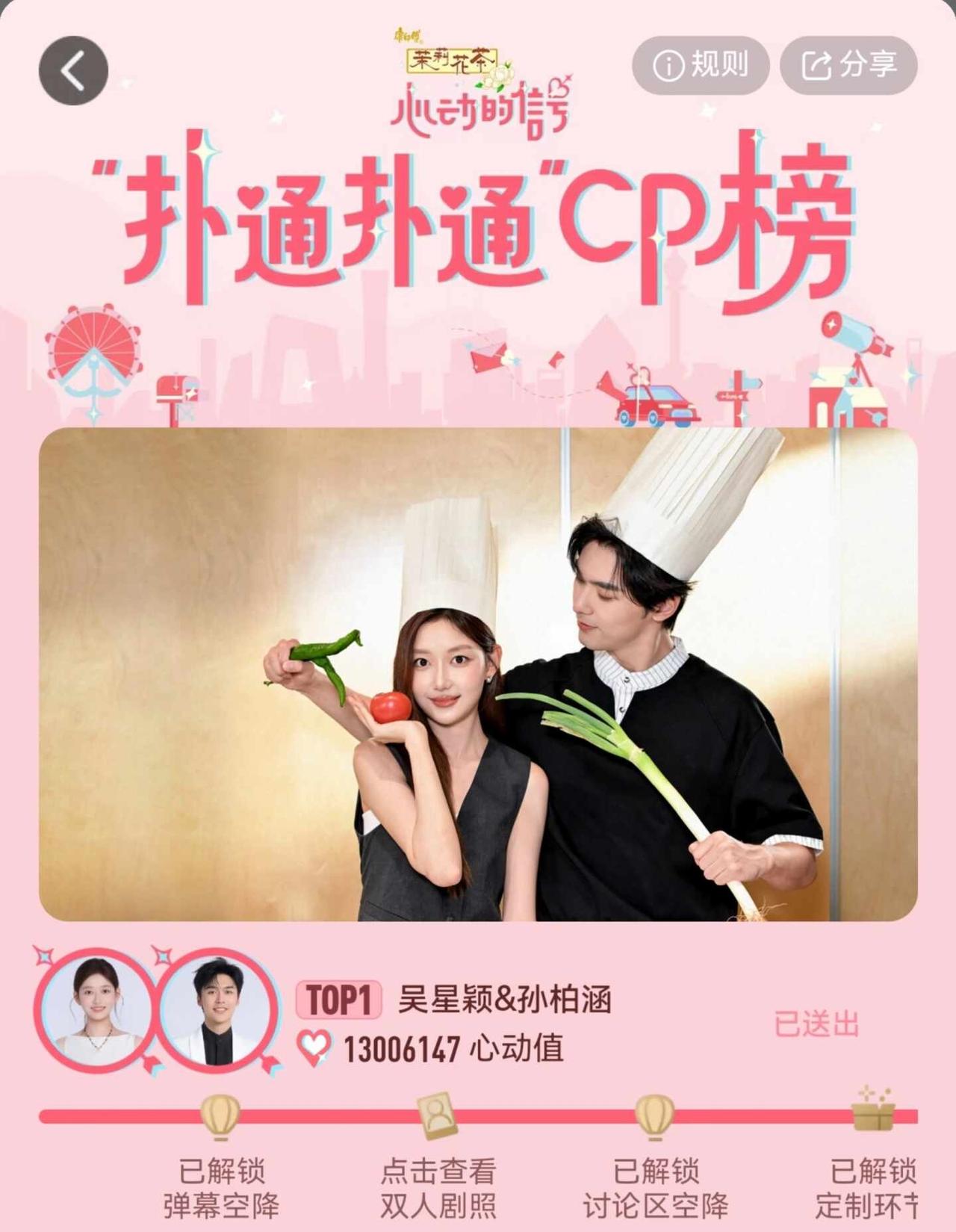 这个cp榜，我先冲了！🥰
第一次把所有的票都投完 看了20个广告，助力星涵cp