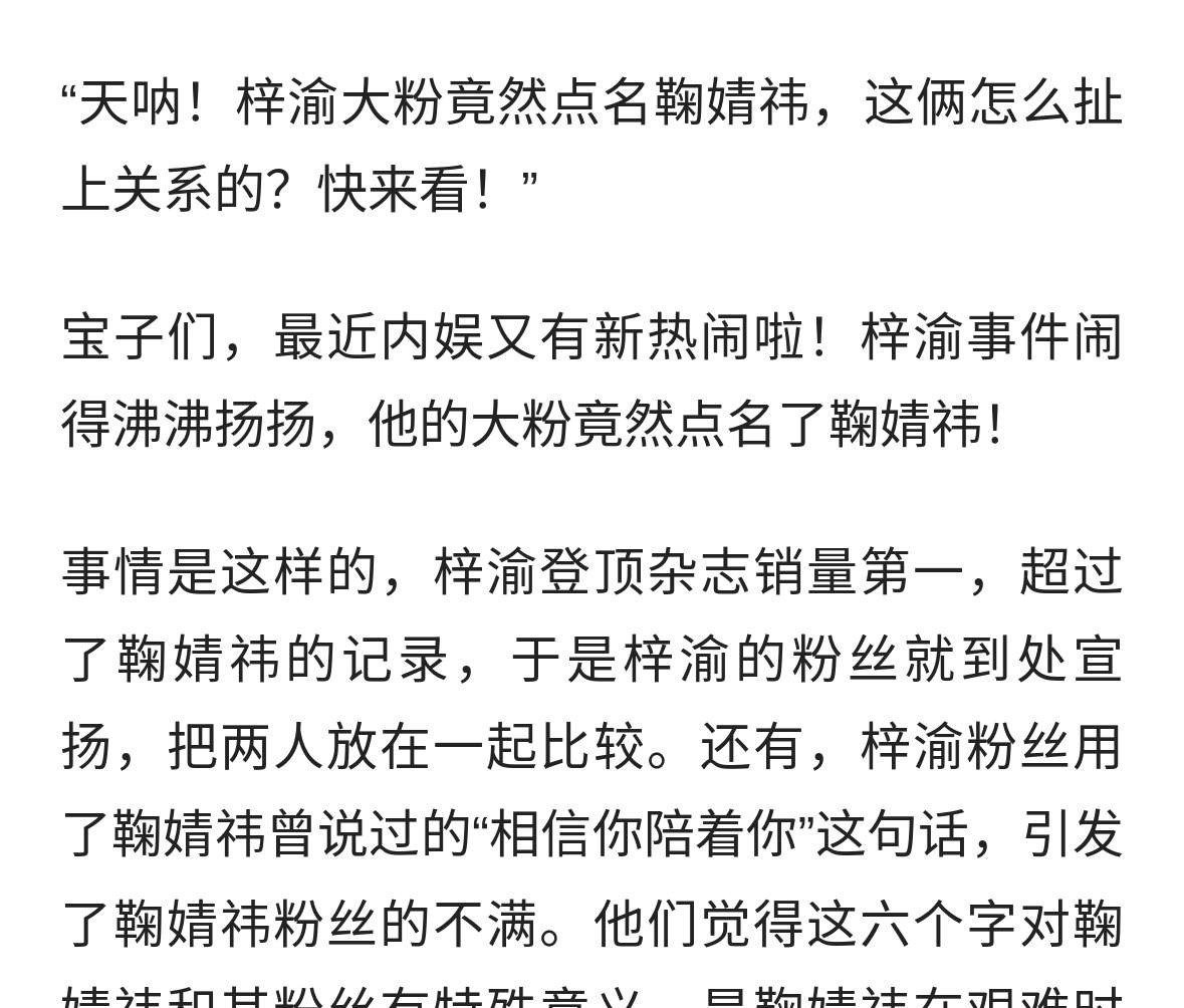 梓渝大粉点名鞠婧祎 这俩怎么扯上关系的？但鞠婧祎出道这么多年是一步一步走过来的 