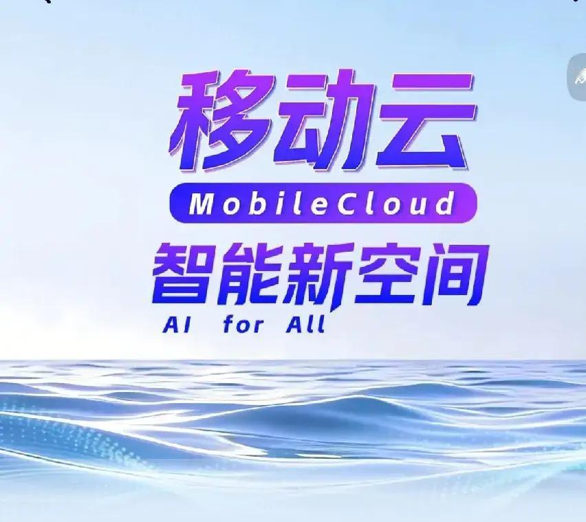 2026移动云大会将于5月7-9日在苏州举行，你想知道通信巨头中国移动将展示哪些