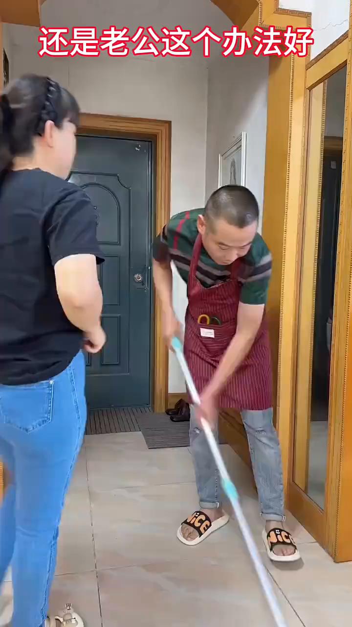 还是老公这个办法好。