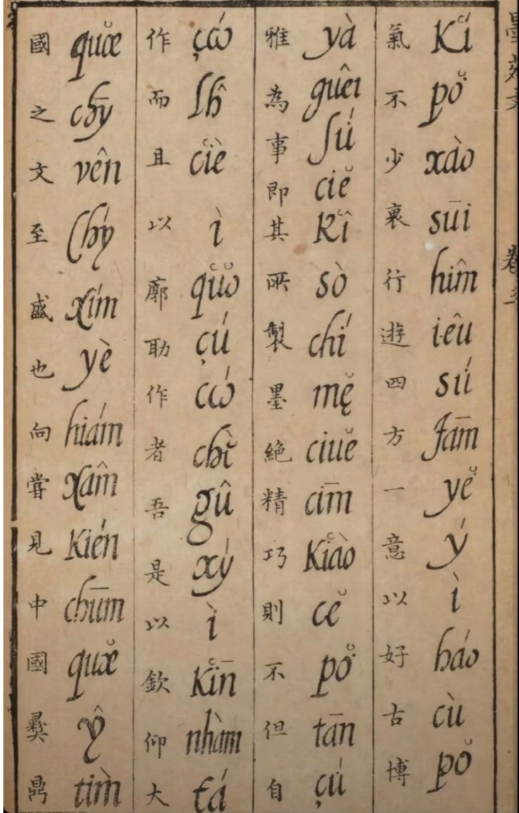 明朝拼音，对照汉字拼下来象广东话 