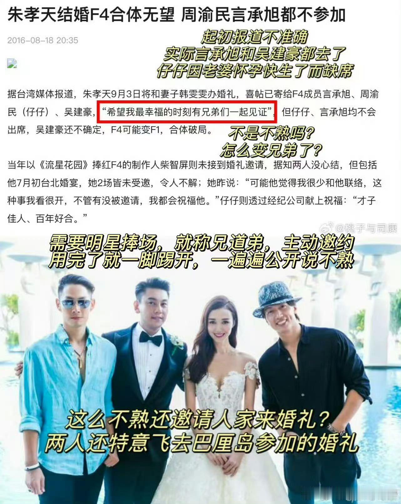 朱孝天曾说没有关系很铁的朋友 他公开表示和F4成员只是同事，却也会在演唱会上唱《