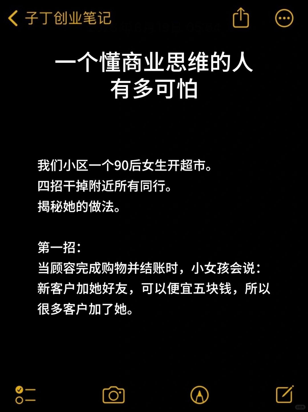 一个懂商业思维 的人有多 