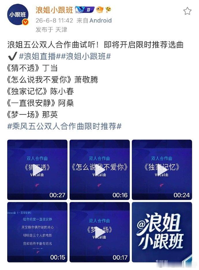 浪姐五公双人合作曲推荐浪姐五公双人合作曲歌单浪姐五公双人合作区发布，你最想听姐姐