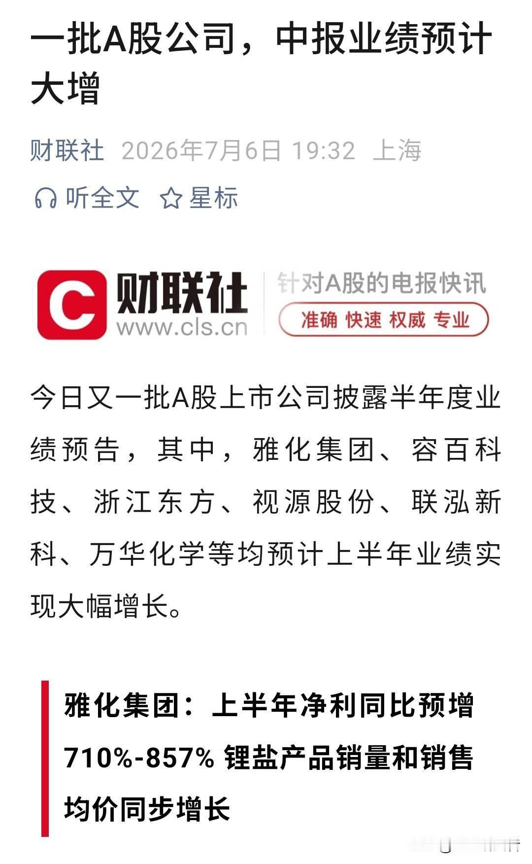 别光盯着题材炒作了，A股中报季的真正主线已经浮出水面。

近期密集披露的一批业绩