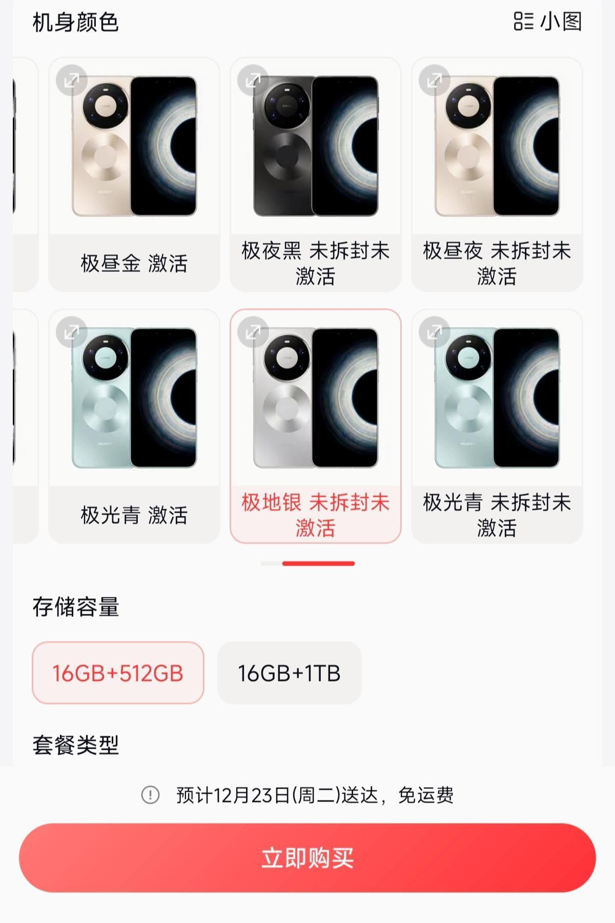 无意刷到一个华为手机直播间，pro max居然现货供应，今天下，12月23日就能