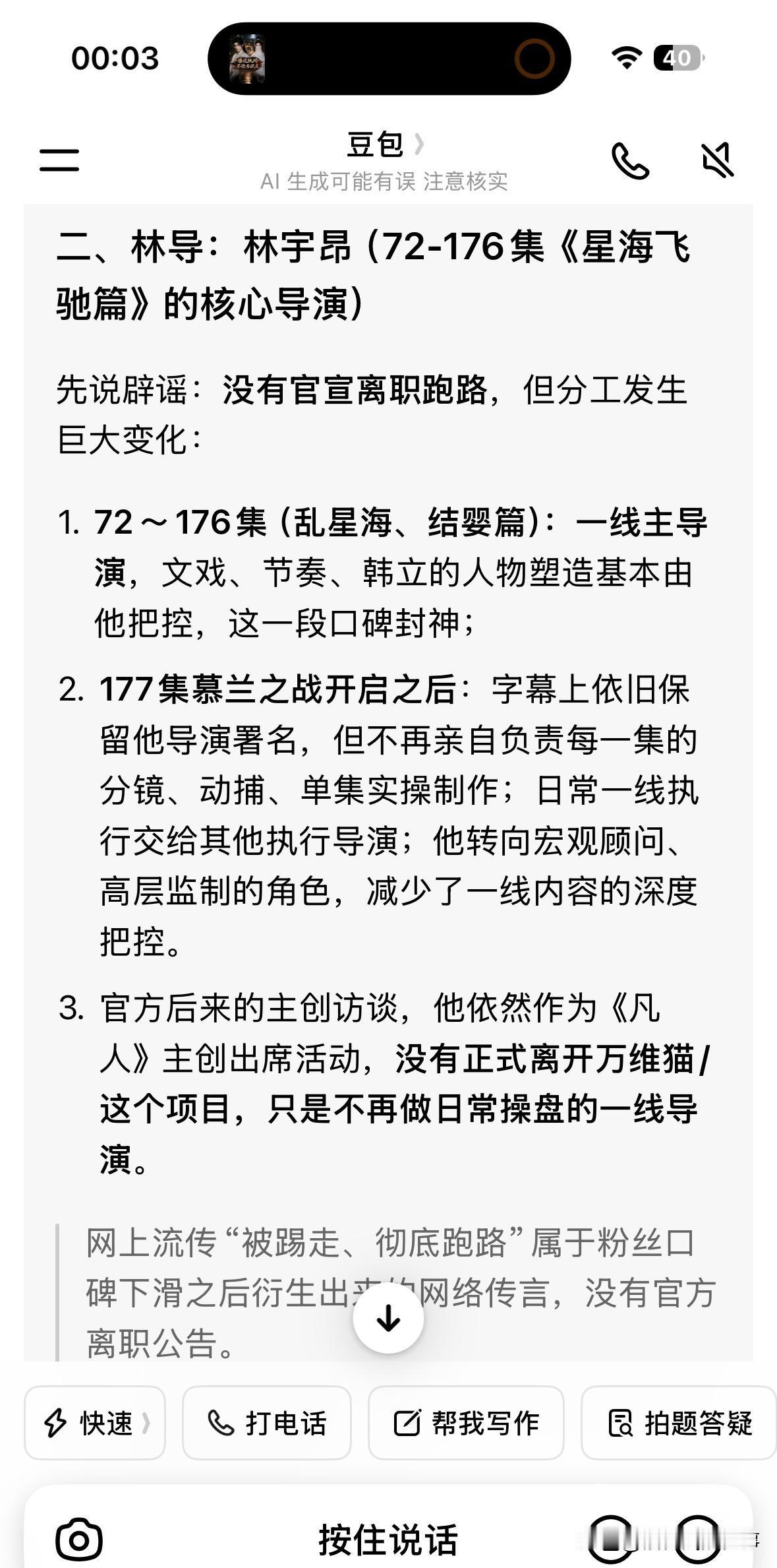 原来《凡人修仙传》剧组和东方甄选发生的事差不多啊！
林宇昂，给所有埋头干活的人提