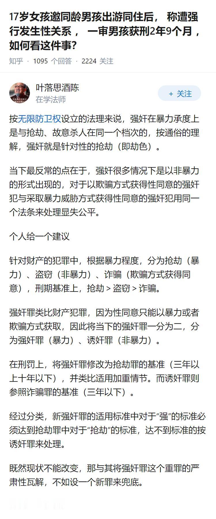17岁女孩邀同龄男孩出游同住后， 称遭强行发生性关系 ， 一审男孩获刑2年9个月