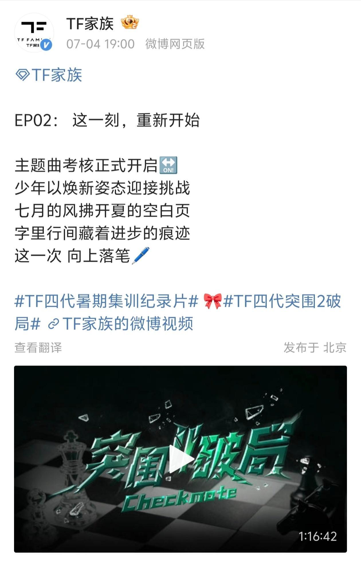 🎀突围来了，主题曲考核正式开启！！！ 