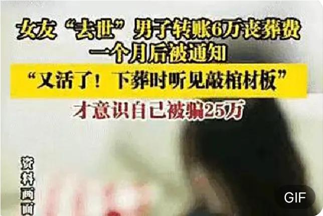 太奇葩了！重庆，一女子将男友当作“提款机”，多次编造亲人生病、离世的借口，向对方