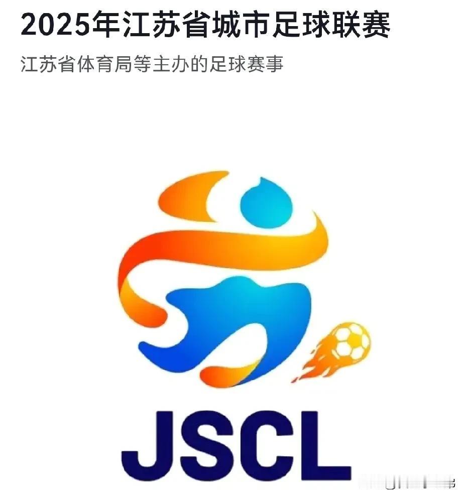 苏超大热靠得是技术？错，因为苏超给了球迷中超给不了的东西
最近，苏超火遍全国，不