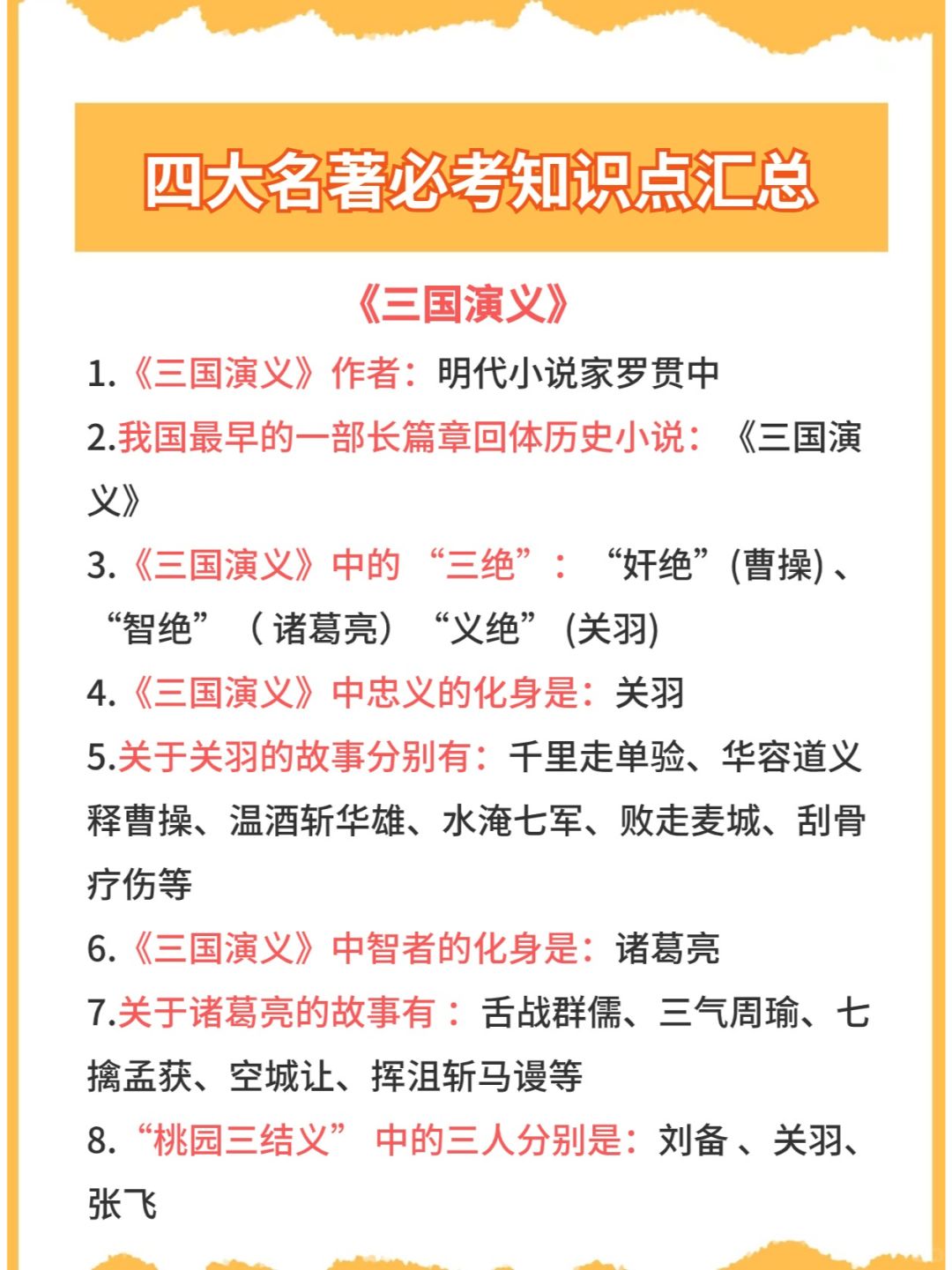 一网打尽✅四大名著必考知识点梳理