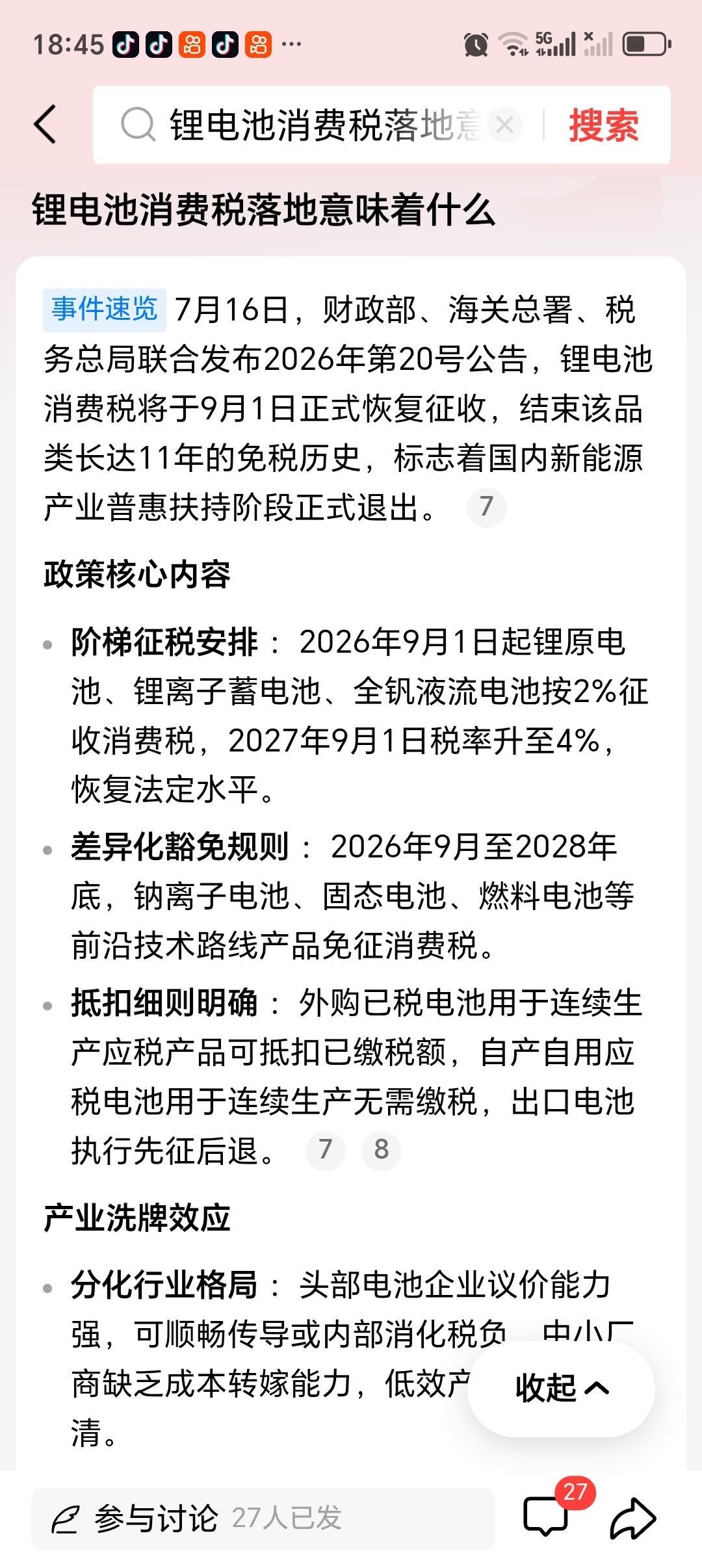 锂电池消费税落地意味着什么 锂电池消费税落地，这事儿影响可不小。对企业来说，成本