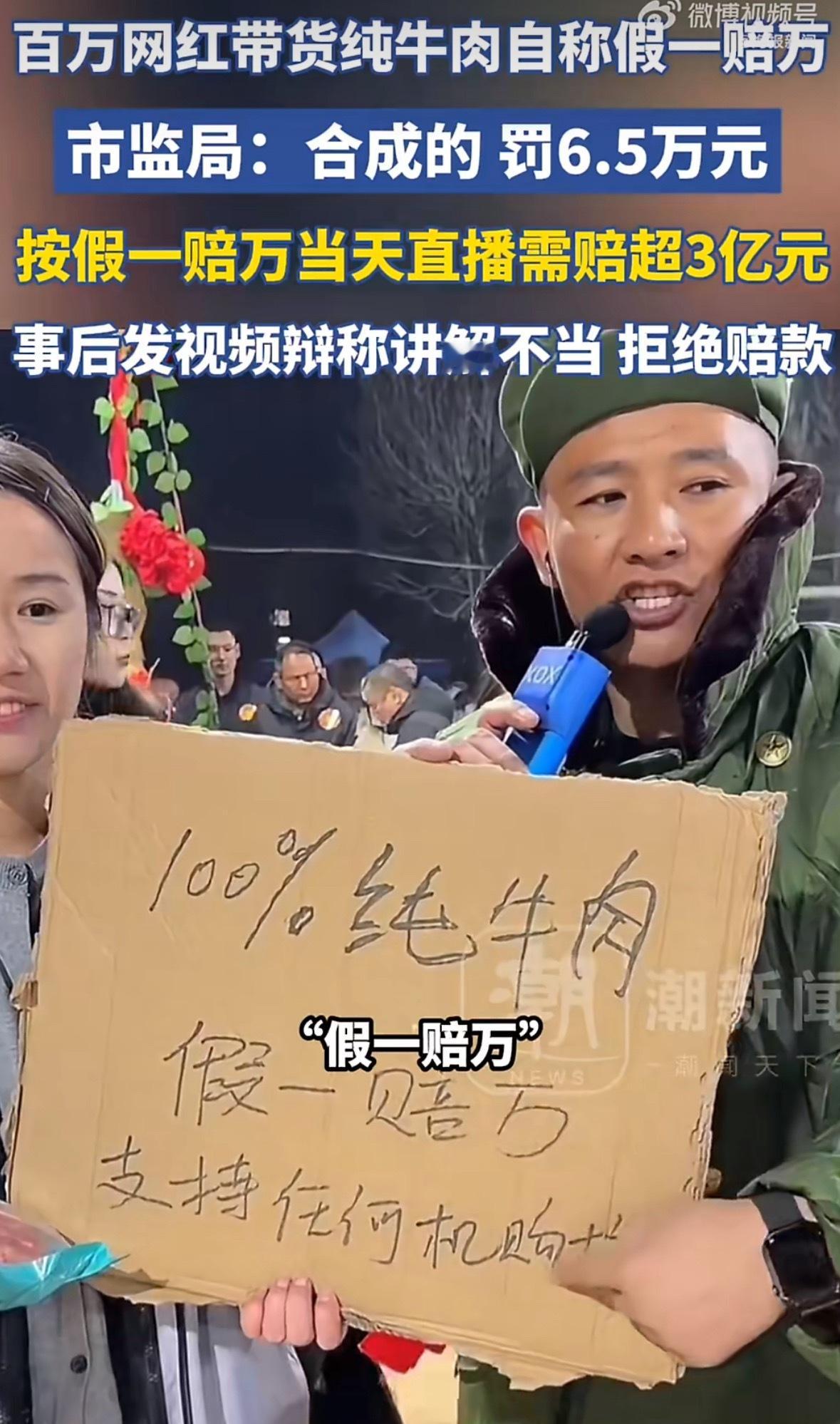 网红99元4斤带货牛肉自称假一赔万99元4斤，怎么可能是真的