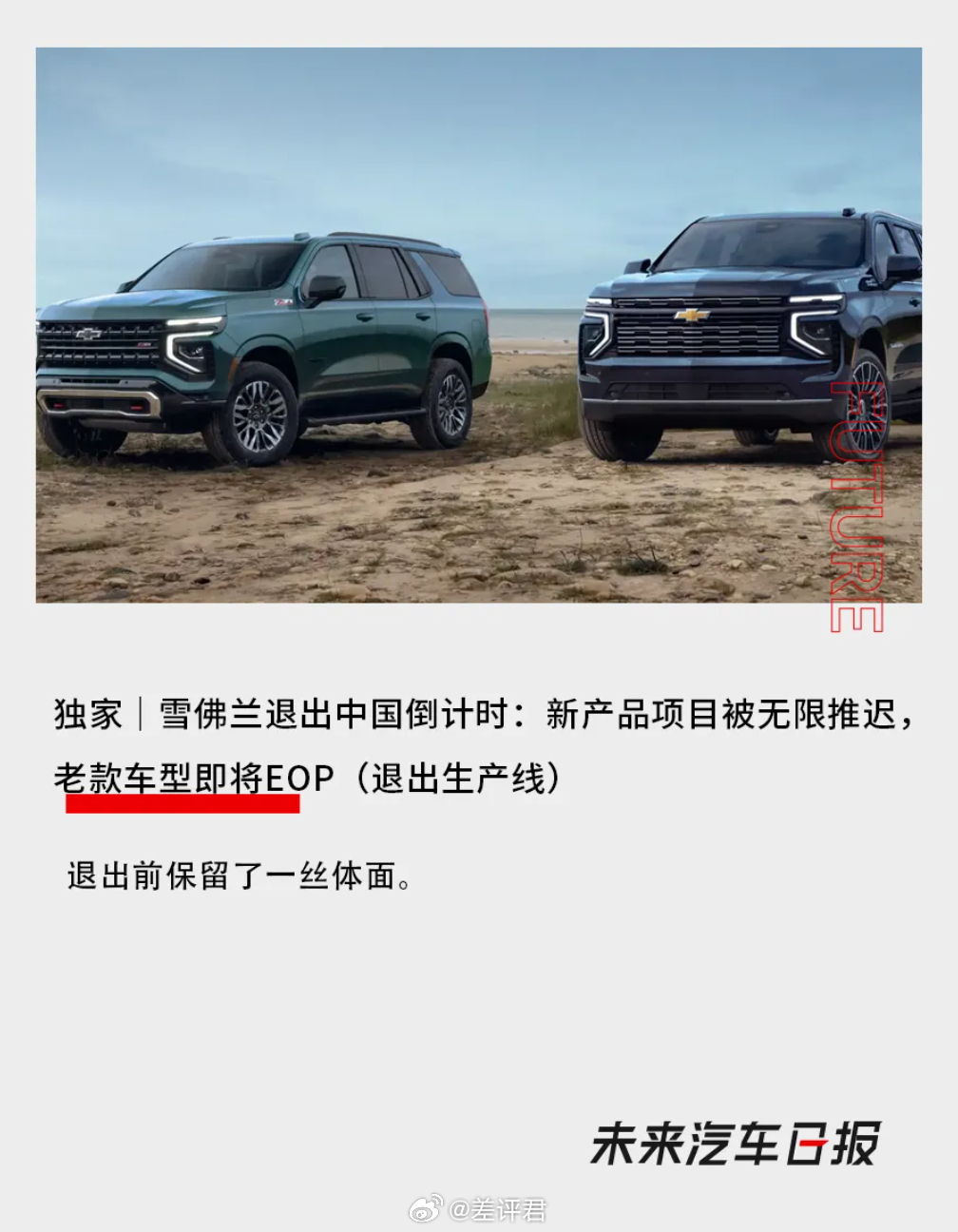 #雪佛兰会退出中国吗# 百年品牌雪佛兰，离退出中国就差临门一脚了？2025年4月