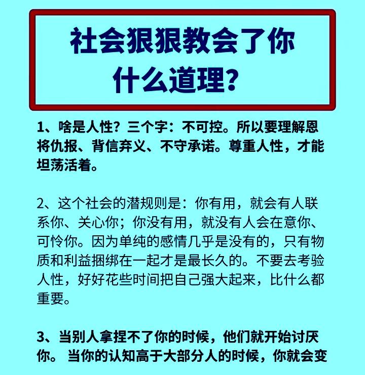 在社会上行走，让你懂得了什么道理