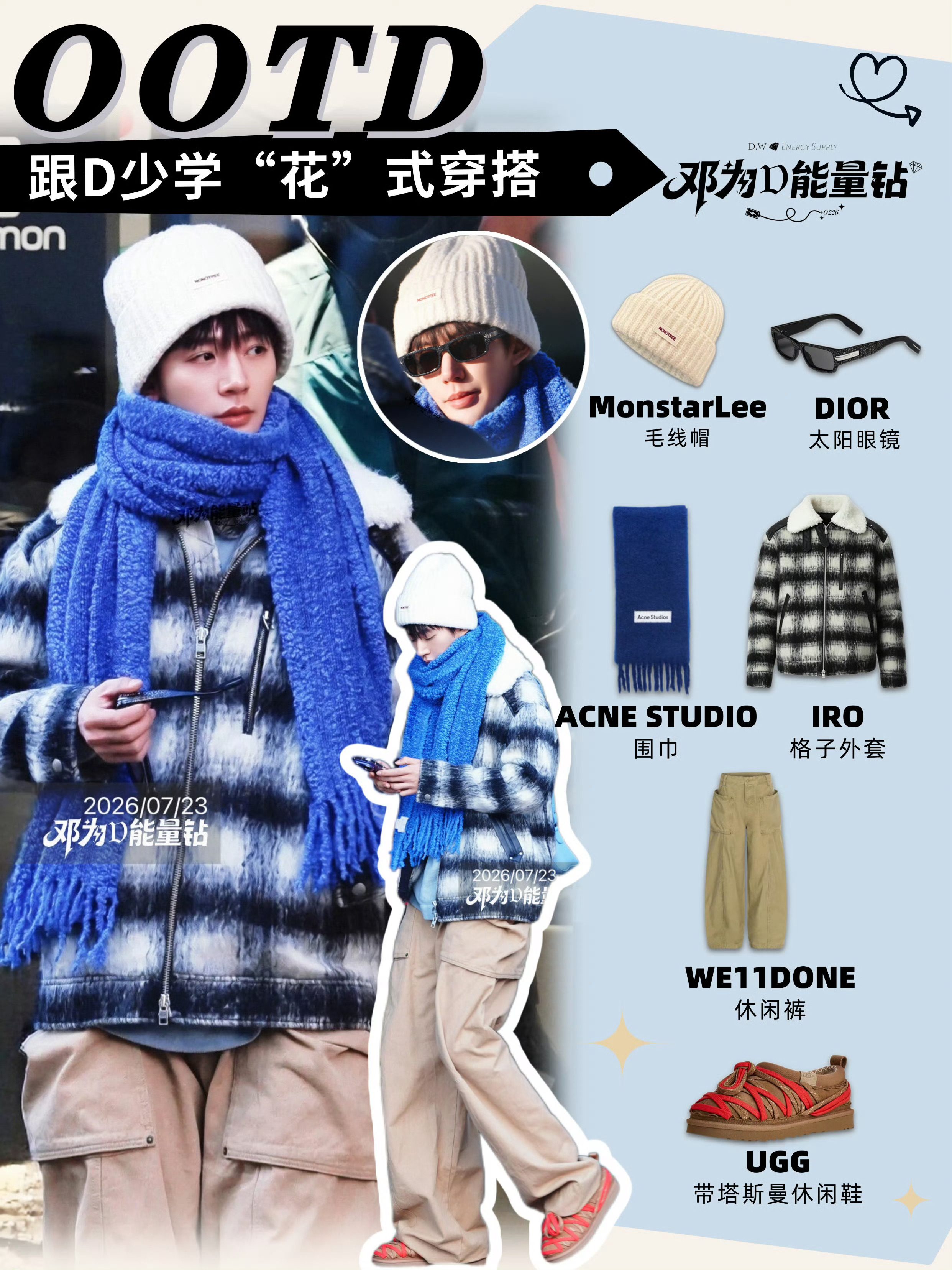 邓为花少8冬日穿搭 你对表演的敬畏之心，体现在每一个镜头、每一句台词里。邓为，你