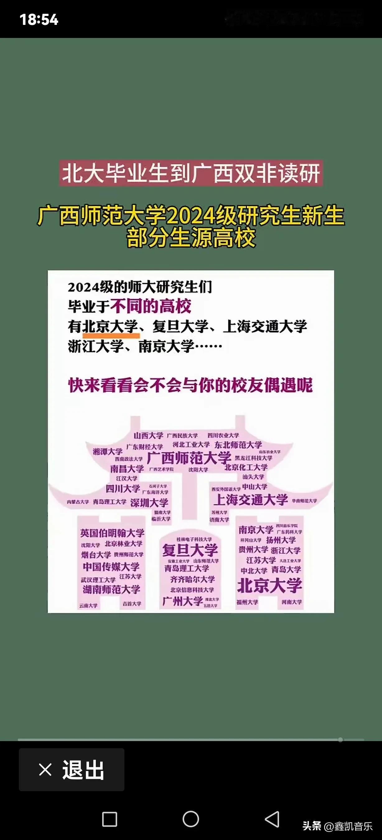  不光北大毕业生到广西读研，有好多所顶尖985的毕业生都抢着到广西双非高校读研，
