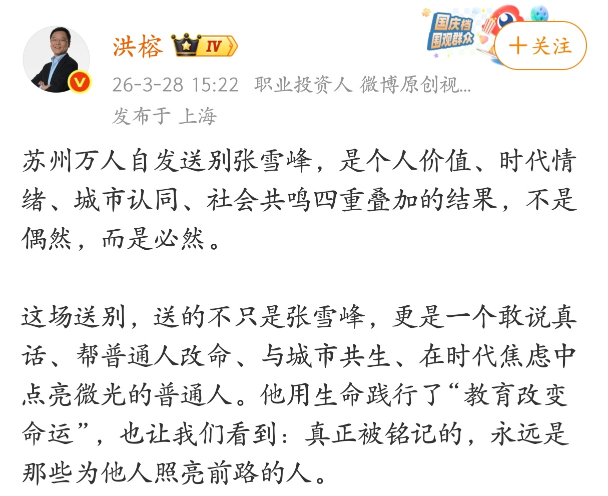 这场送别，送的不只是张雪峰，更是一个敢说真话、帮普通人改命、与城市共生、在时代焦