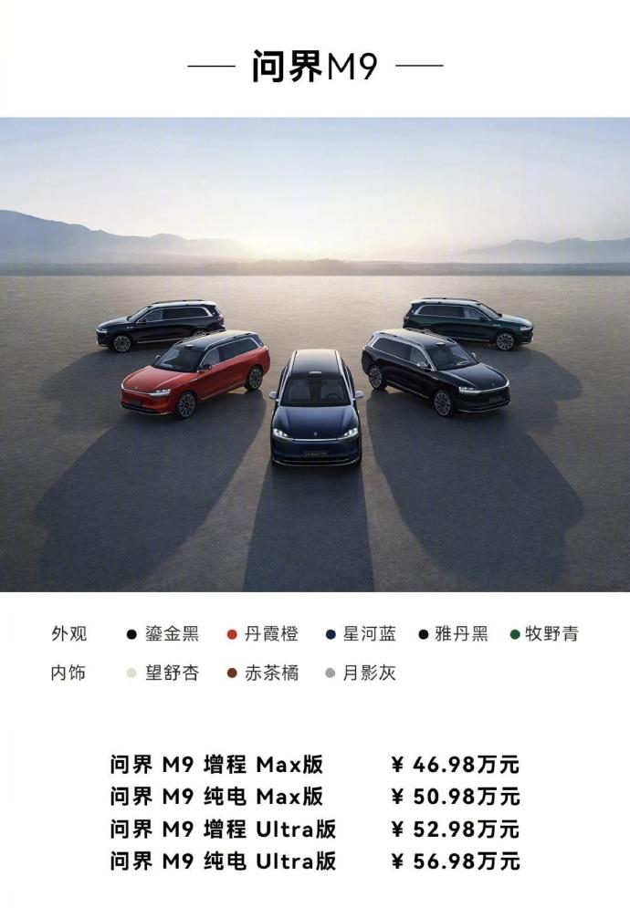 理想L9麻烦咯......
问界M9价格一出来，直播间、评论区都炸了
低配46.
