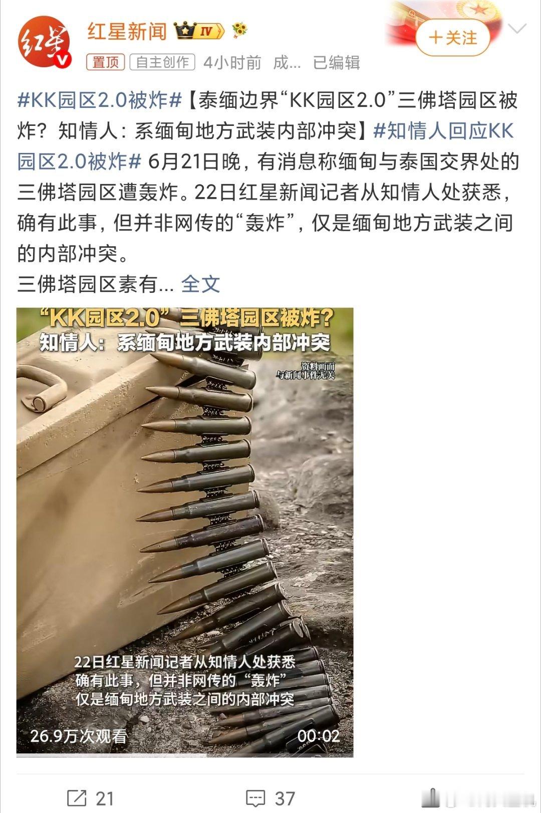 KK园区2.0被炸知情人爆料是缅甸地方武装之间的内部冲突，不是网传的“轰炸”行动
