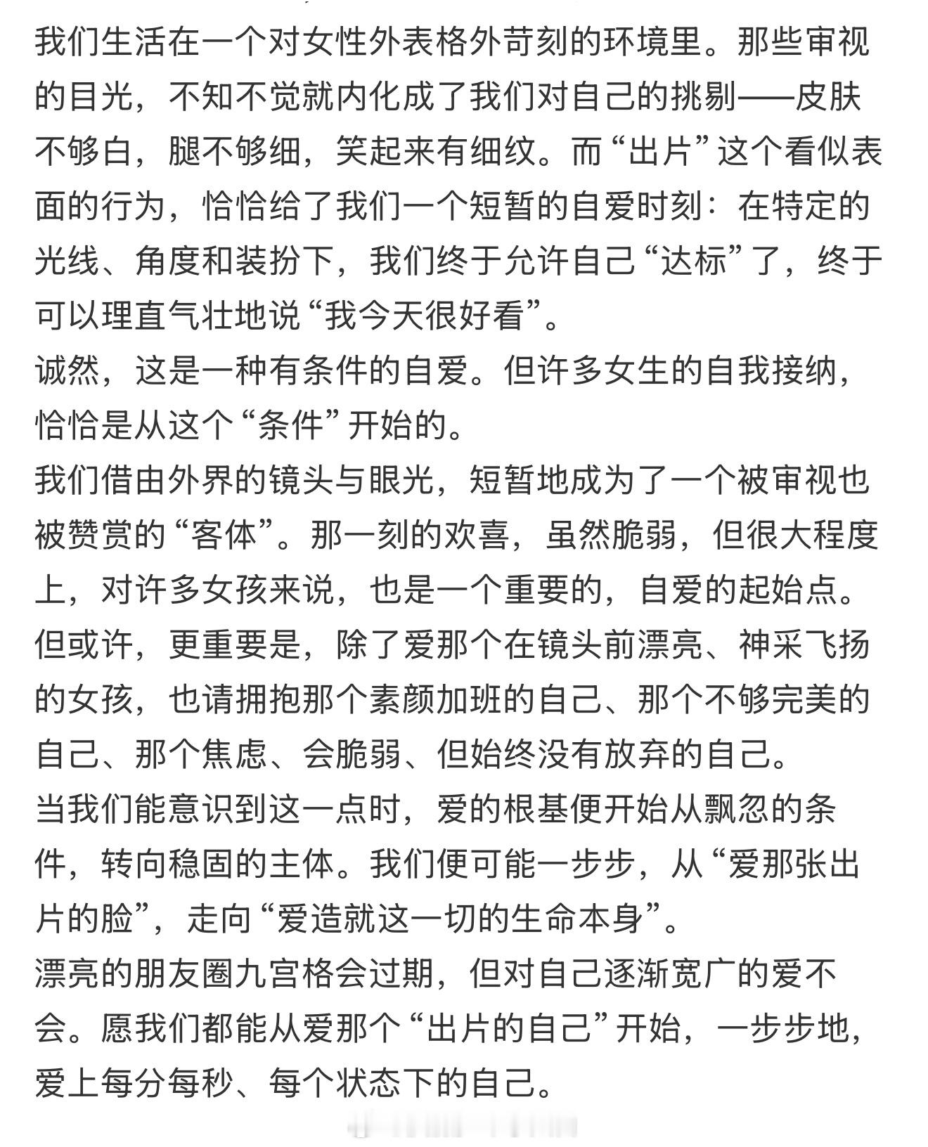 突然发现出片是爱上自己的时刻 