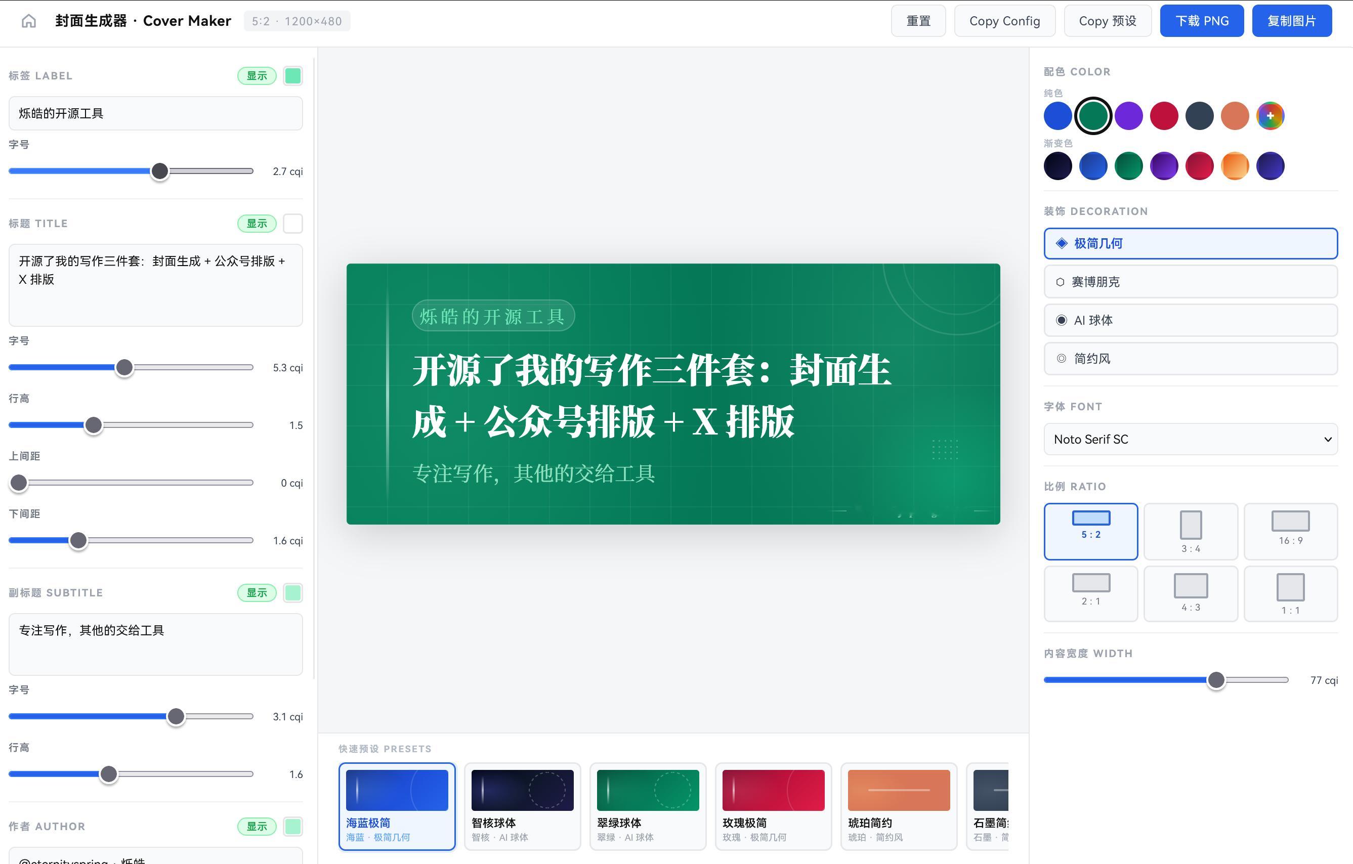 公众号排版工具，包含封面生成、md转公众号排版源码：github.com/ete