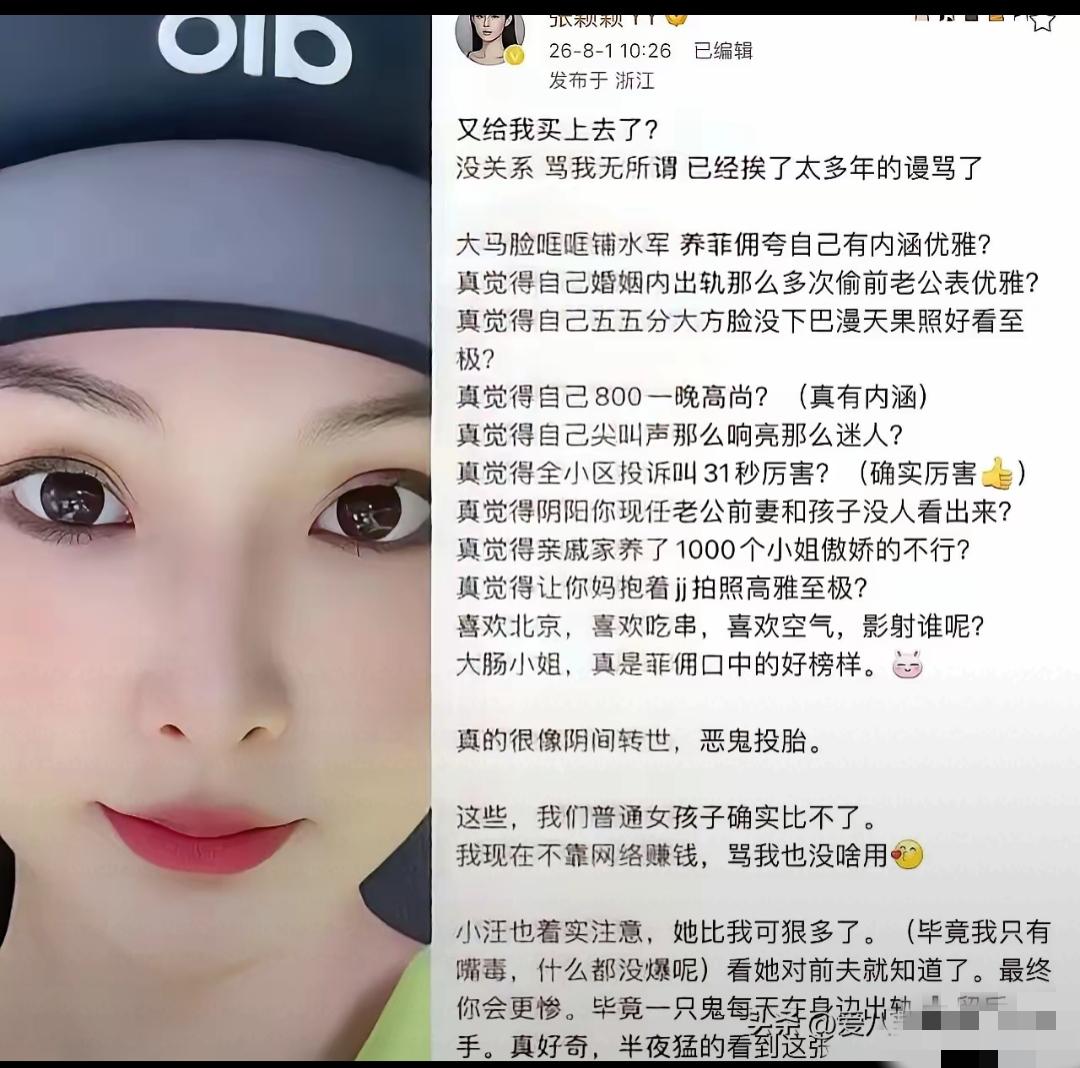 张颖颖这是为了蹭马筱梅流量还是真的在骂马筱梅？张颖颖这两天的战火很猛！

兰姐实