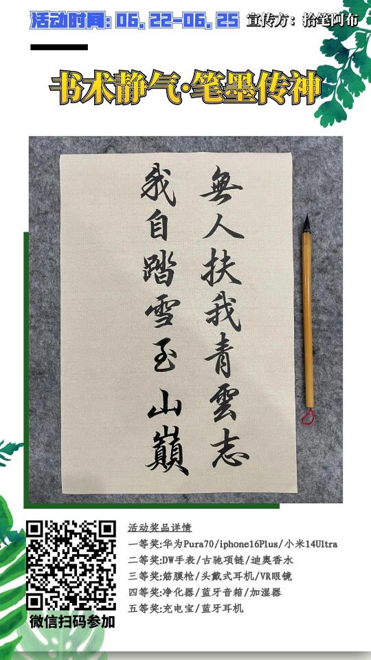 “书术静气·笔墨传神”评选大赛来啦!