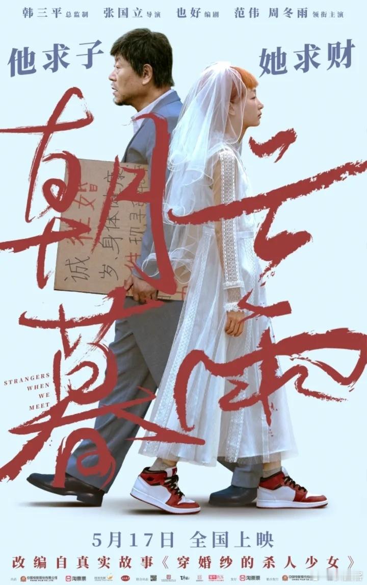 范伟x周冬雨的老少恋组合，只有辣眼吗？ ​​​